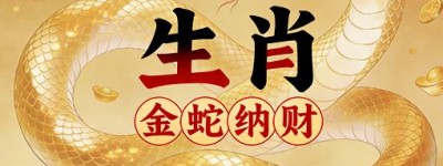 今期生肖二三开，二来得马必来跟指代表什么生肖·深入精准解读释义